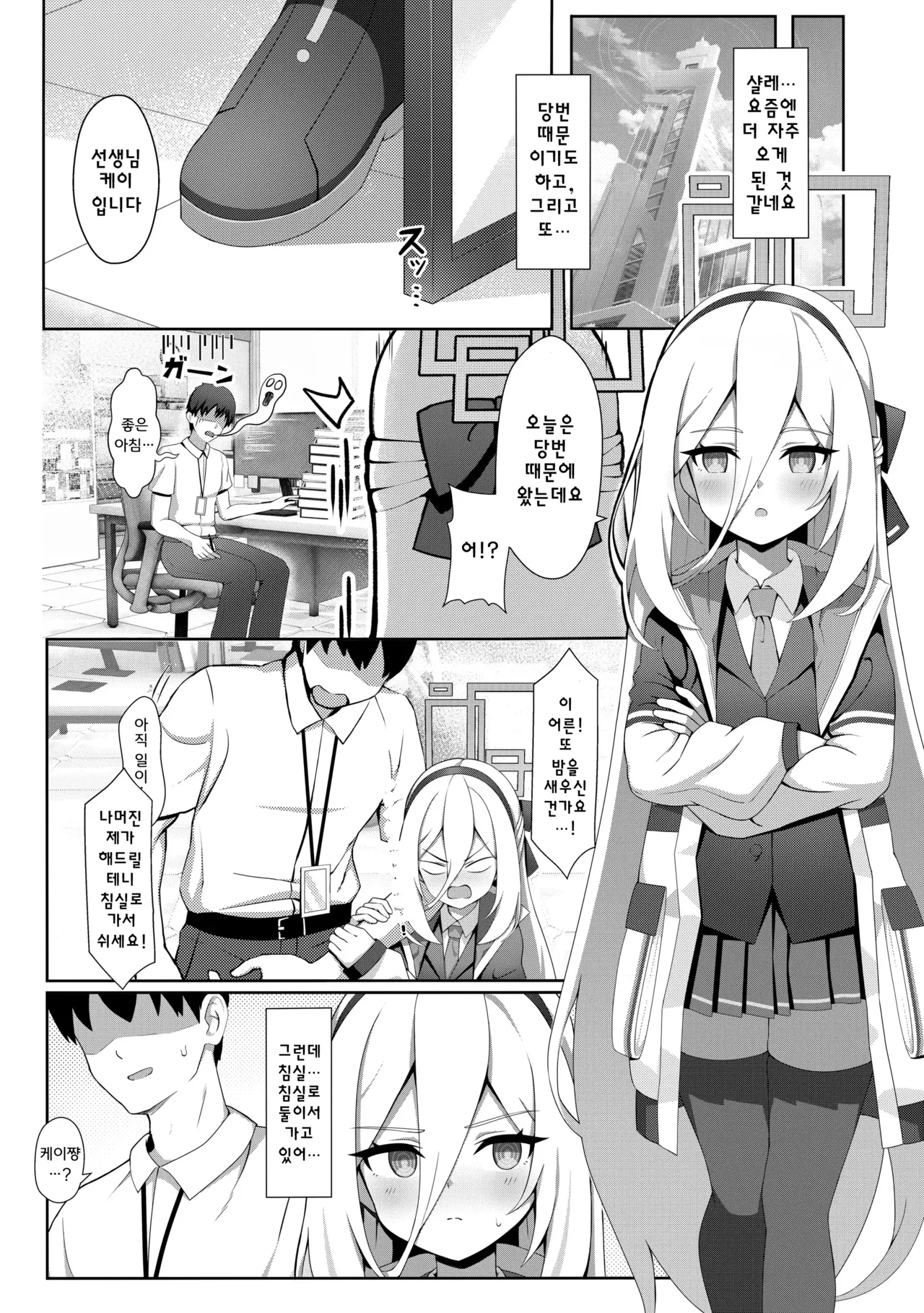Kirai, to wa Itte Imasen | 싫다는 말은 안 했는데요 page 3 full