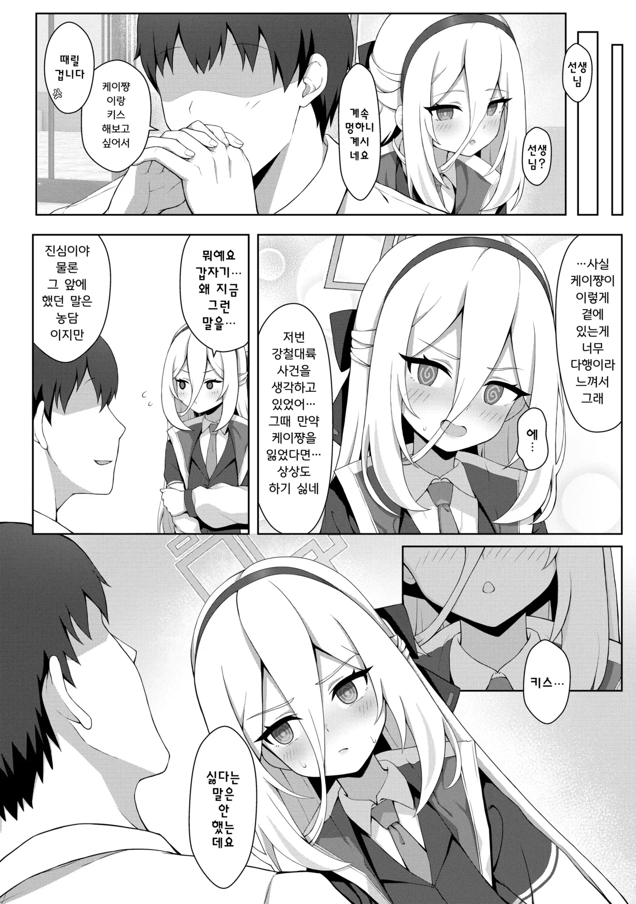 Kirai, to wa Itte Imasen | 싫다는 말은 안 했는데요 page 8 full
