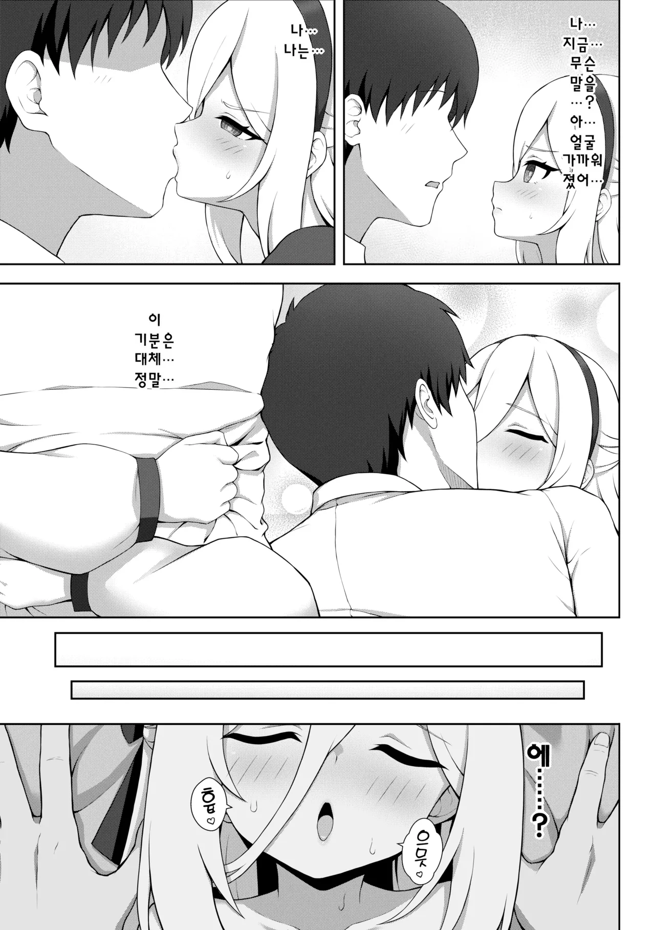 Kirai, to wa Itte Imasen | 싫다는 말은 안 했는데요 page 9 full
