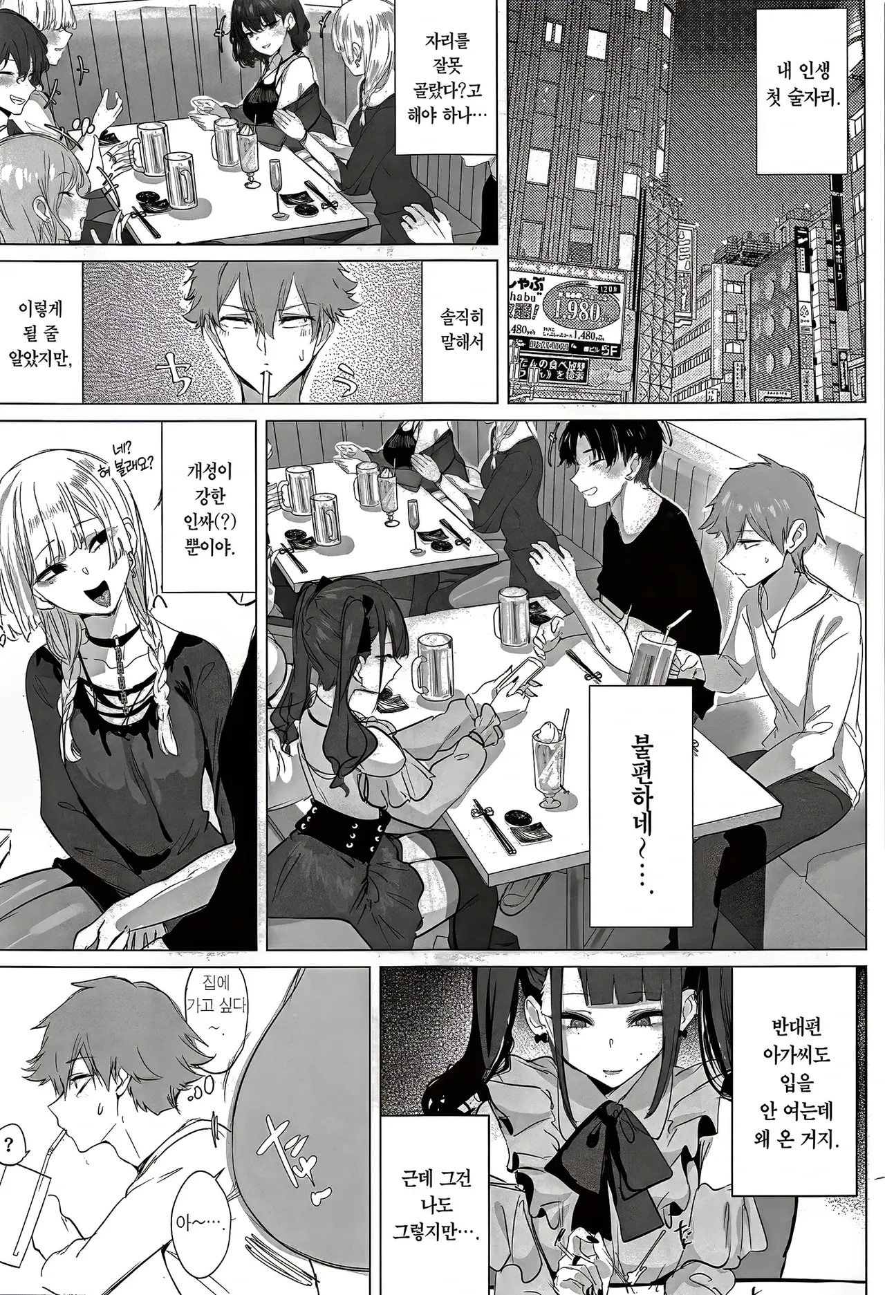 Chibi Gyaru Marmalade | 치비갸루 마멀레이드 page 2 full