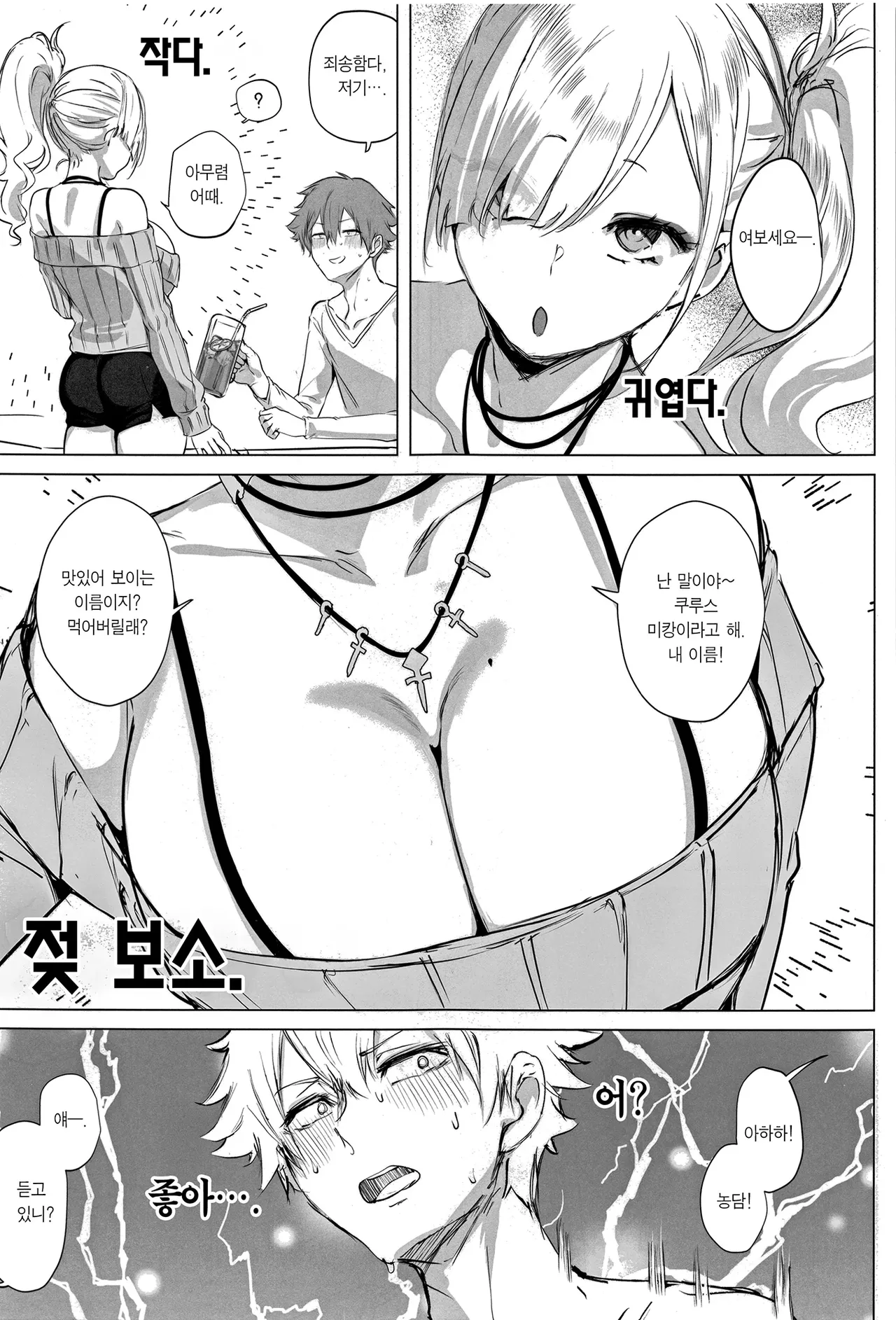 Chibi Gyaru Marmalade | 치비갸루 마멀레이드 page 4 full