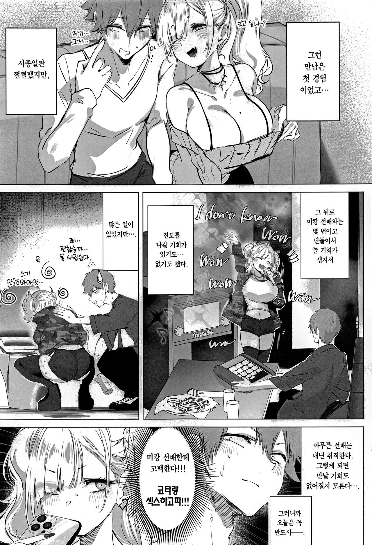 Chibi Gyaru Marmalade | 치비갸루 마멀레이드 page 6 full