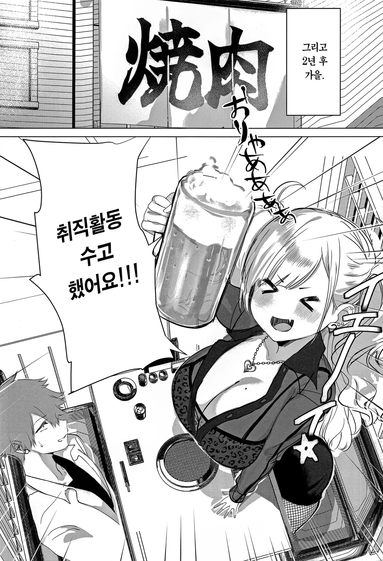 Chibi Gyaru Marmalade | 치비갸루 마멀레이드 page 7 full