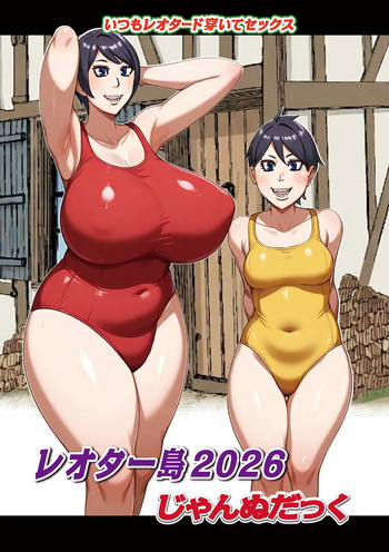 レオター島2026【単話】 cover