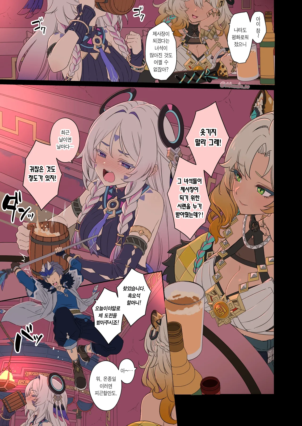 Shitorari ni Warui Koto o Suru Hanashi  +  | 시틀라리에게 나쁜 짓을 하는 이야기  + page 2 full