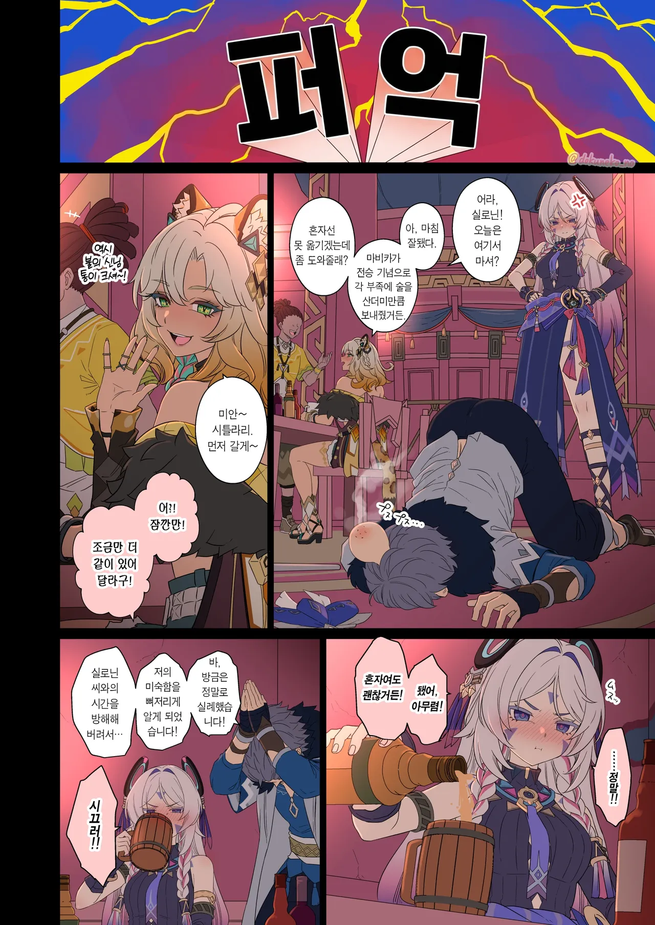 Shitorari ni Warui Koto o Suru Hanashi  +  | 시틀라리에게 나쁜 짓을 하는 이야기  + page 3 full