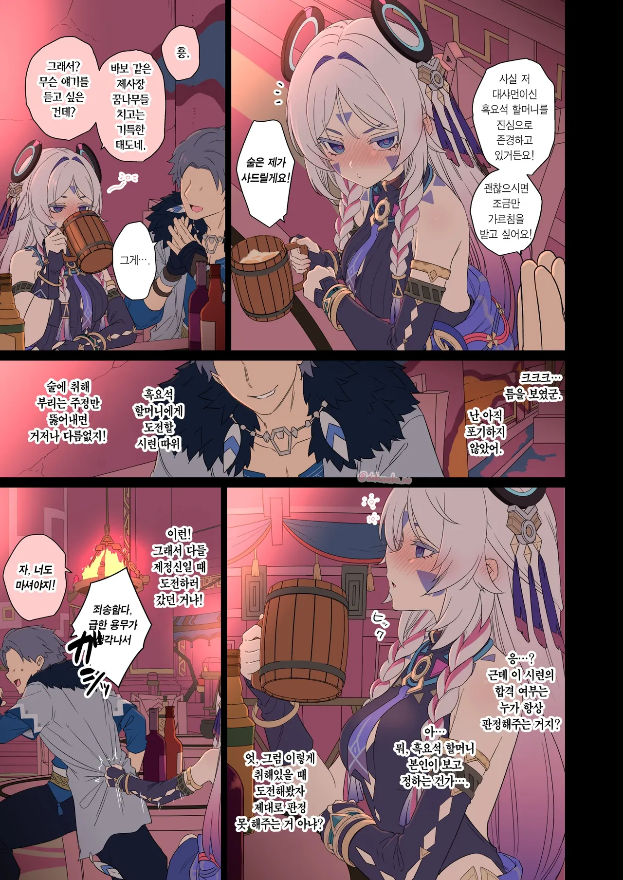 Shitorari ni Warui Koto o Suru Hanashi  +  | 시틀라리에게 나쁜 짓을 하는 이야기  + page 4 full