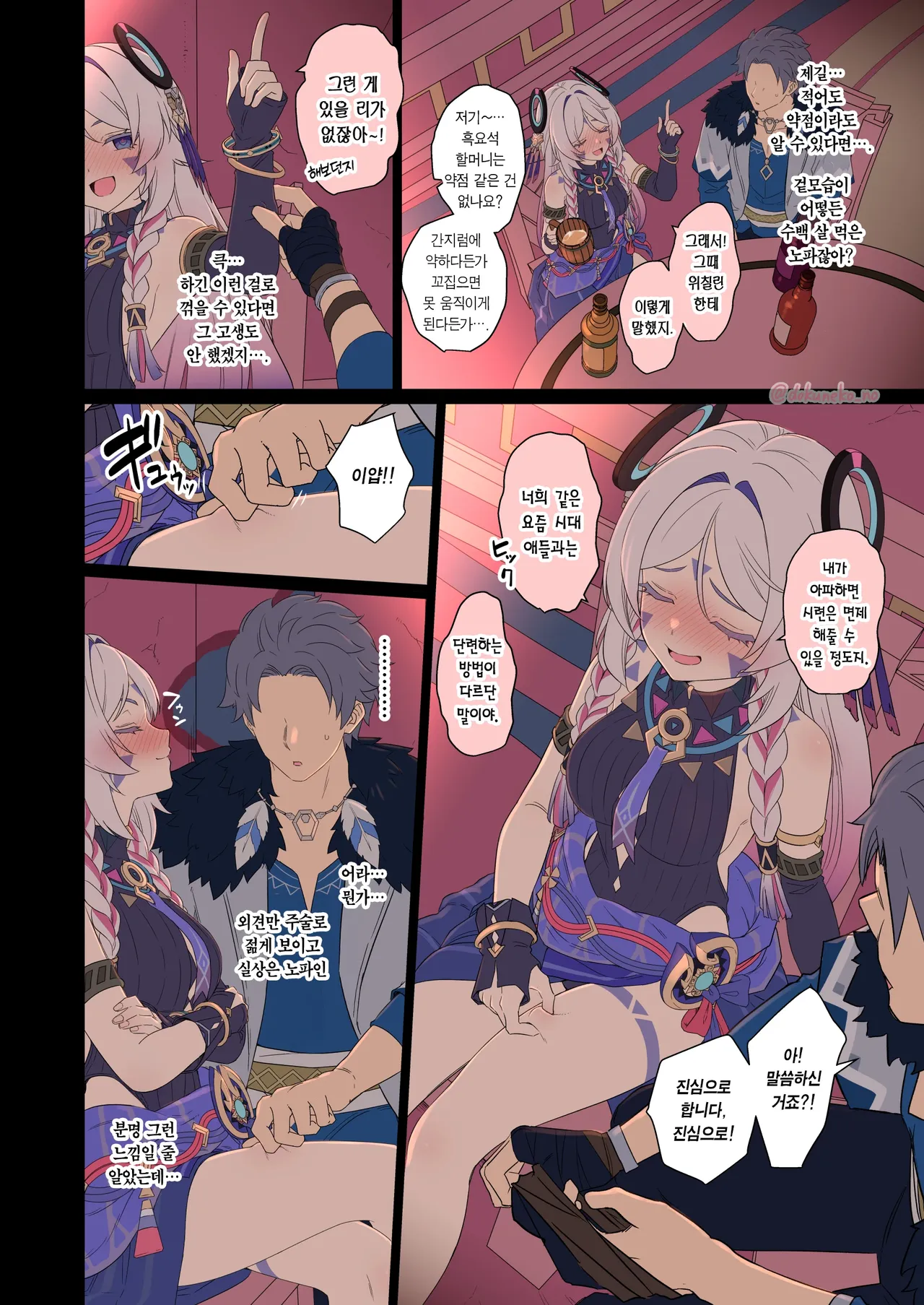 Shitorari ni Warui Koto o Suru Hanashi  +  | 시틀라리에게 나쁜 짓을 하는 이야기  + page 5 full