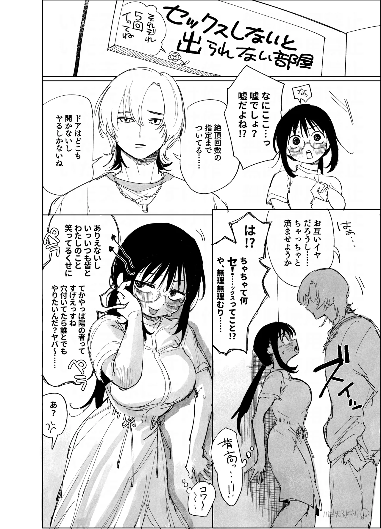 陽キャとオタクとセックスしないと出られない部屋 page 3 full