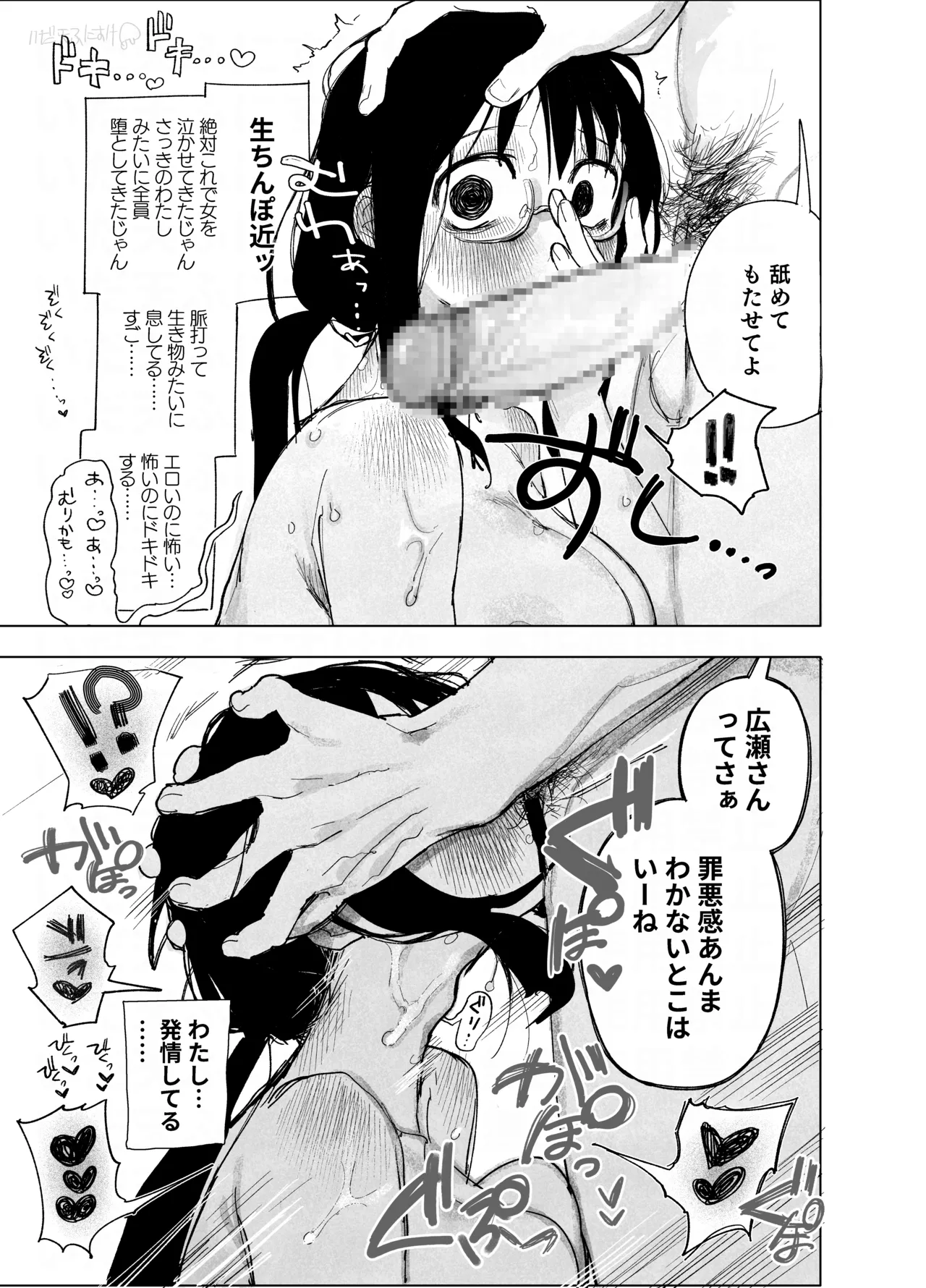 陽キャとオタクとセックスしないと出られない部屋 page 8 full