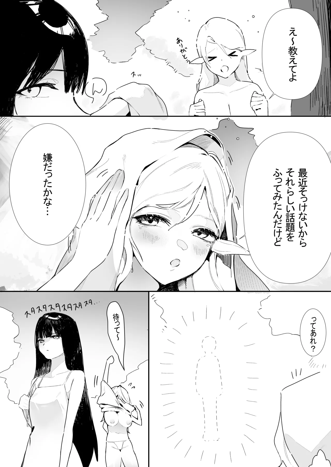 初めて page 3 full