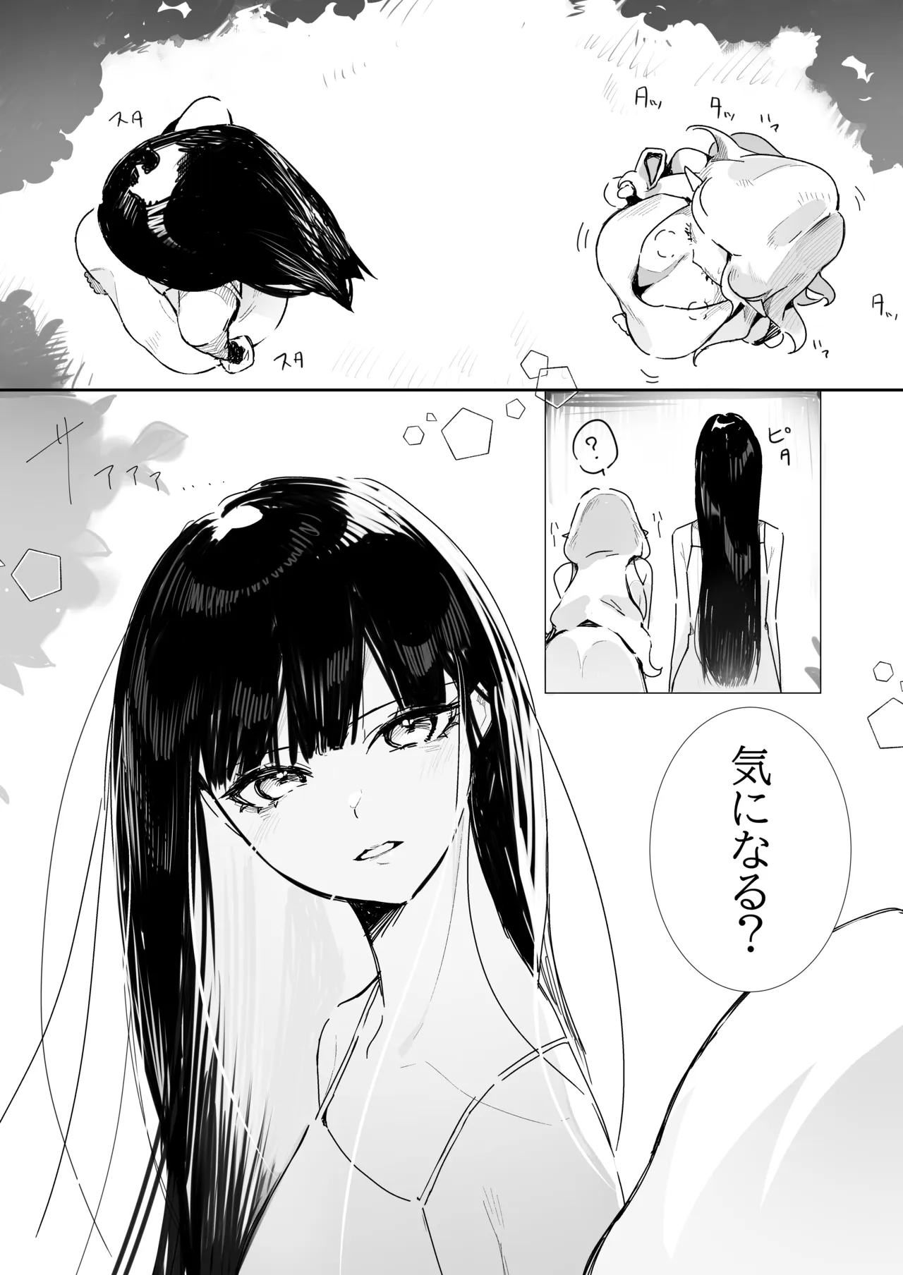 初めて page 4 full