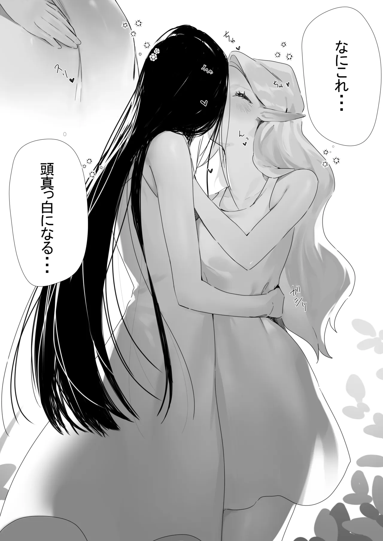 初めて page 7 full
