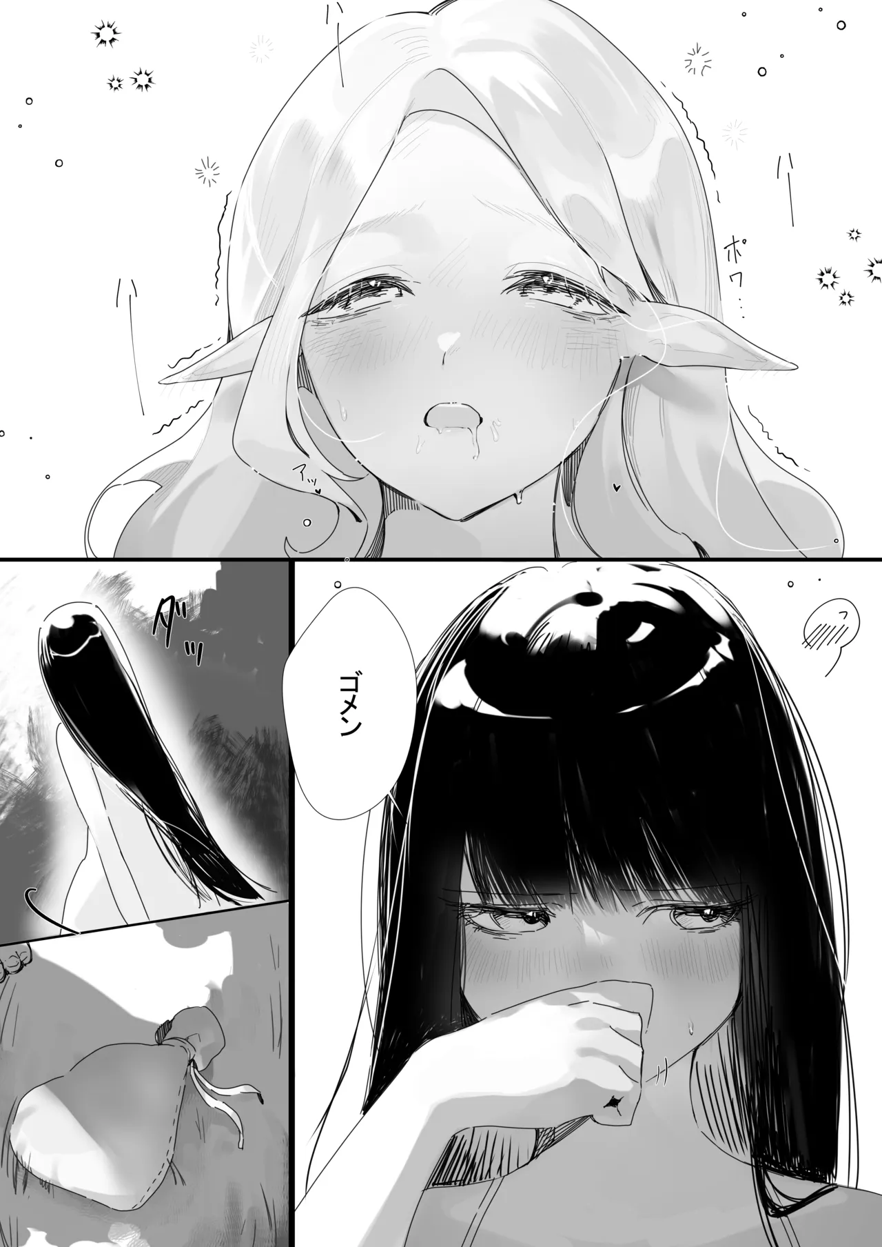 初めて page 9 full