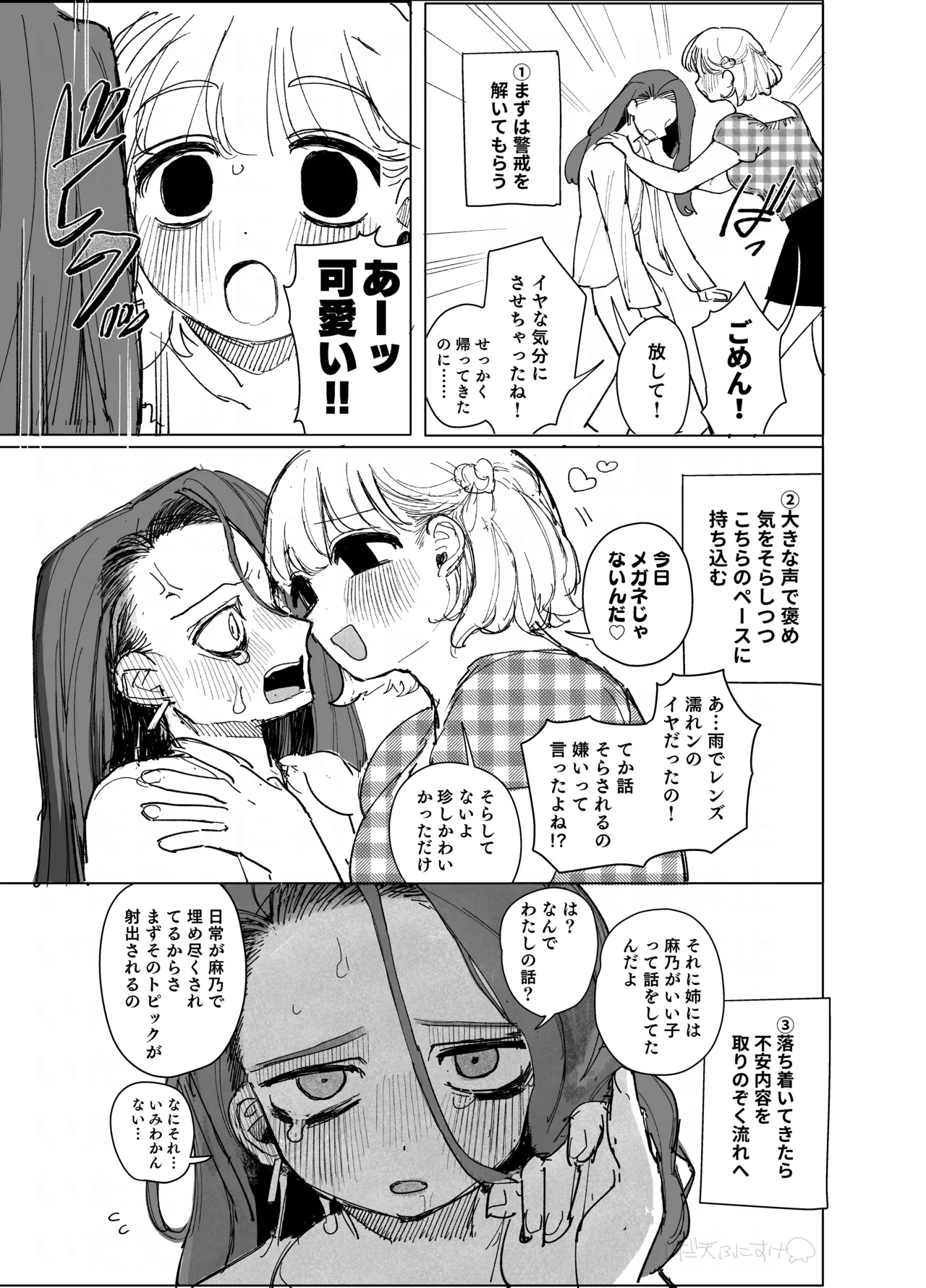 ふたなり百合・圧ありセックス page 4 full