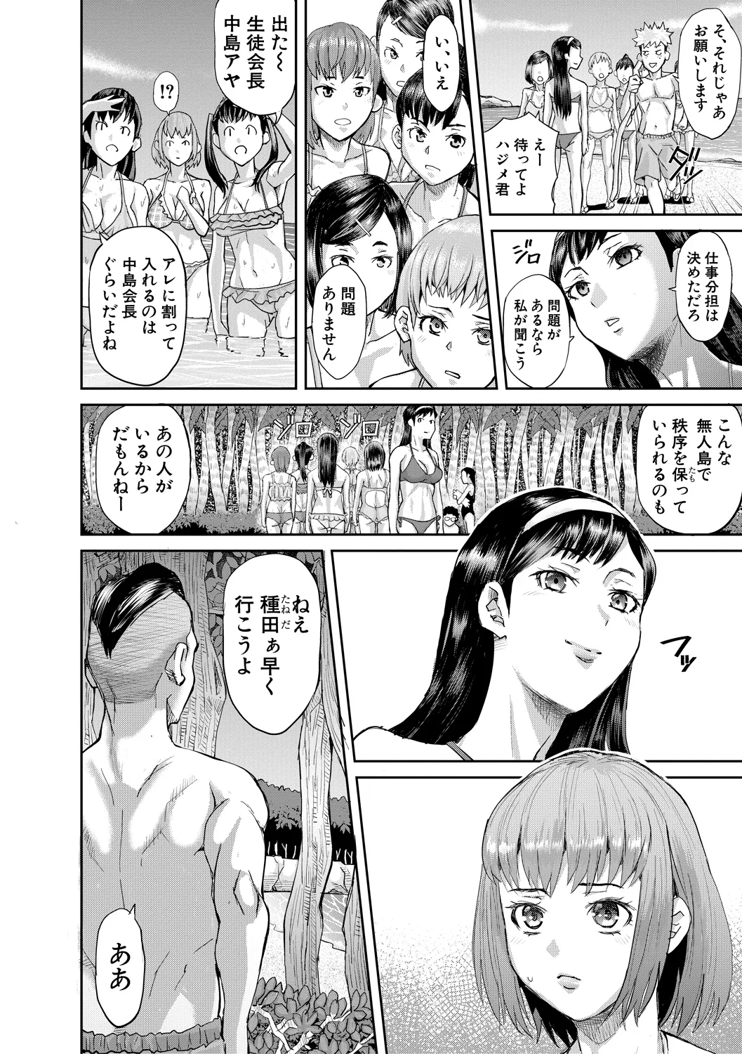 肉辱島 十五メス豚漂流記 page 10 full