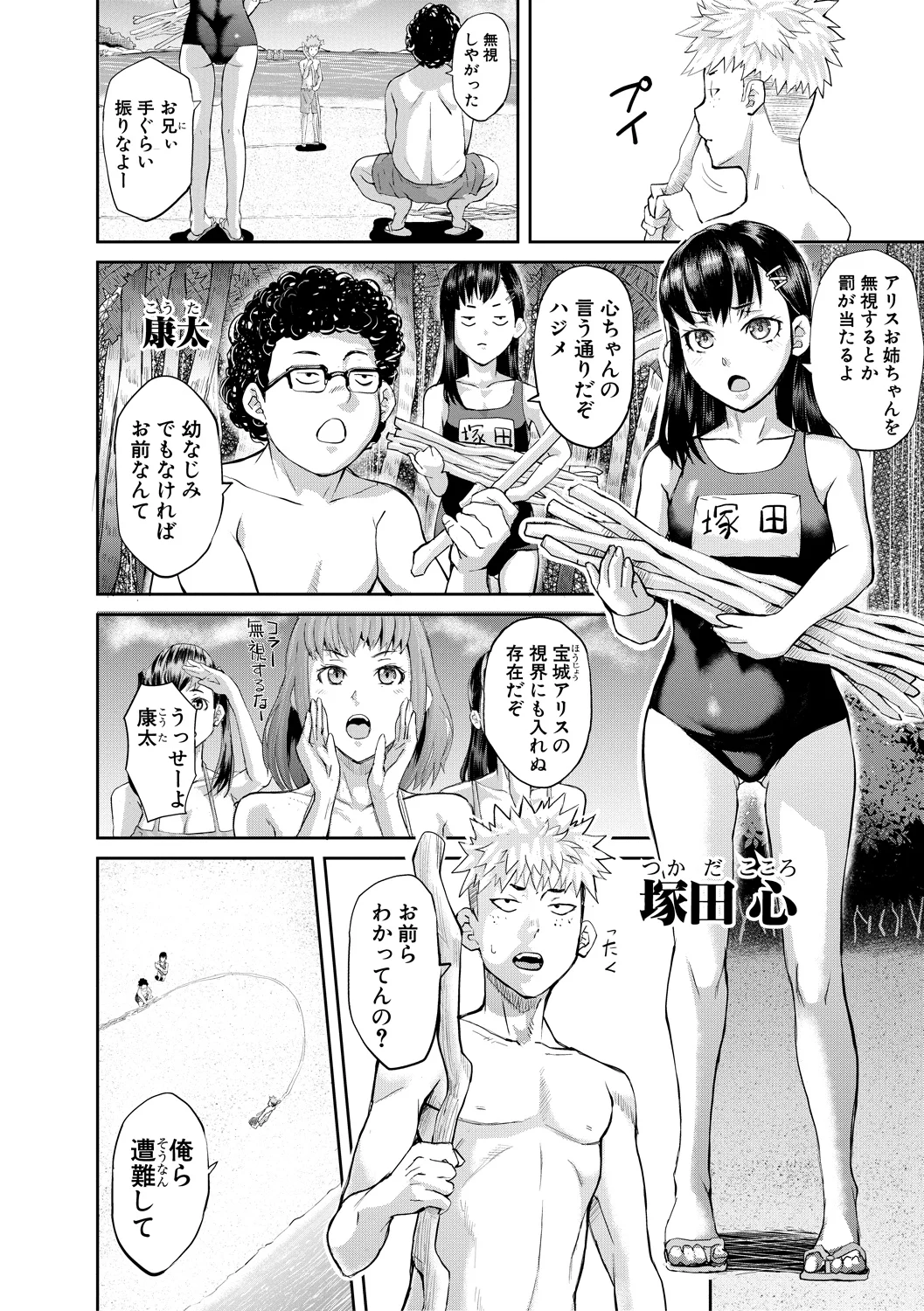 肉辱島 十五メス豚漂流記 page 6 full