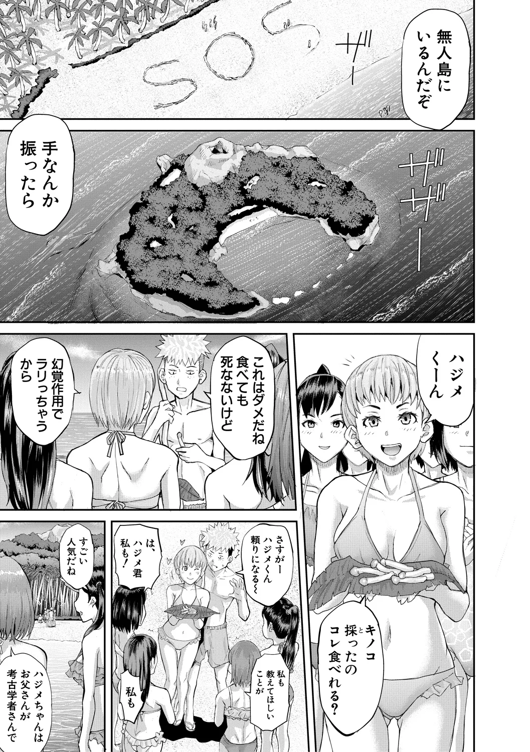肉辱島 十五メス豚漂流記 page 7 full