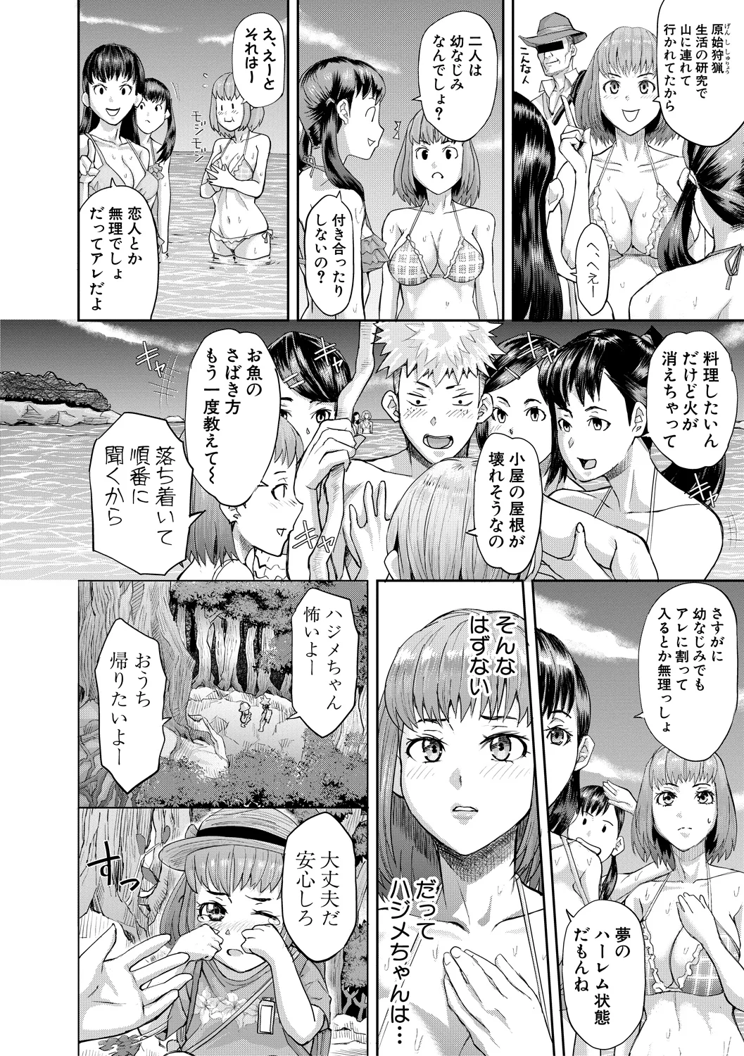 肉辱島 十五メス豚漂流記 page 8 full