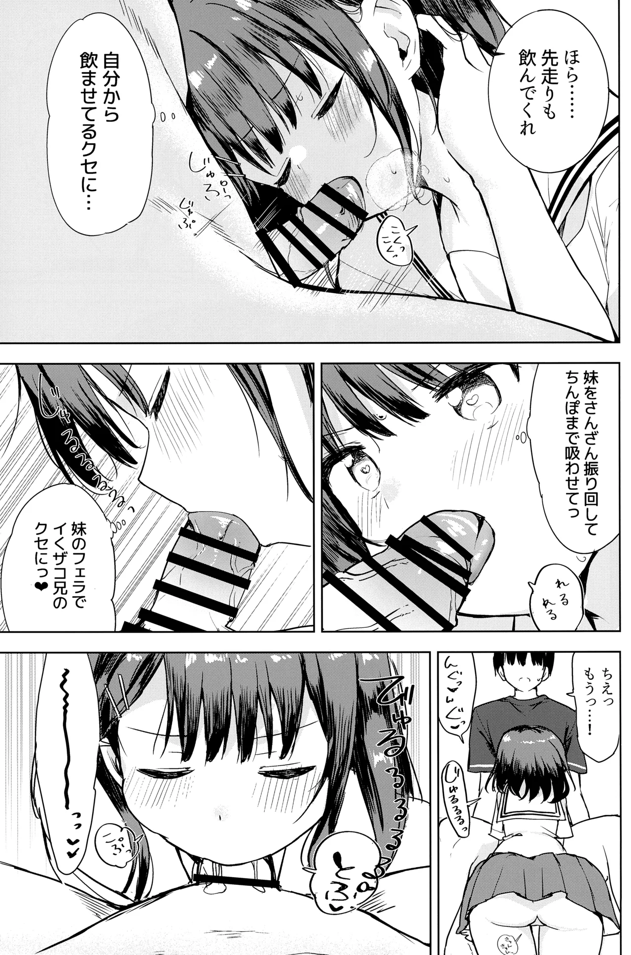 Kanpeki na Onii o Shomou shimasu! page 10 full