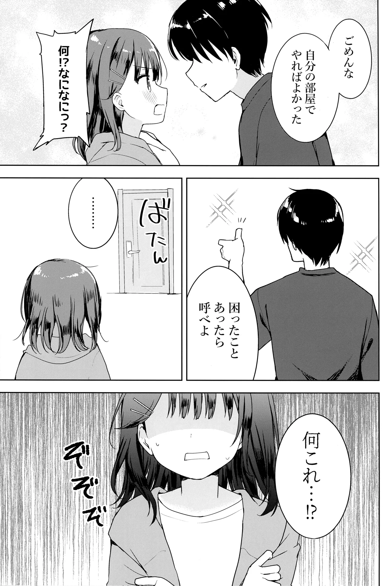 Kanpeki na Onii o Shomou shimasu! page 4 full