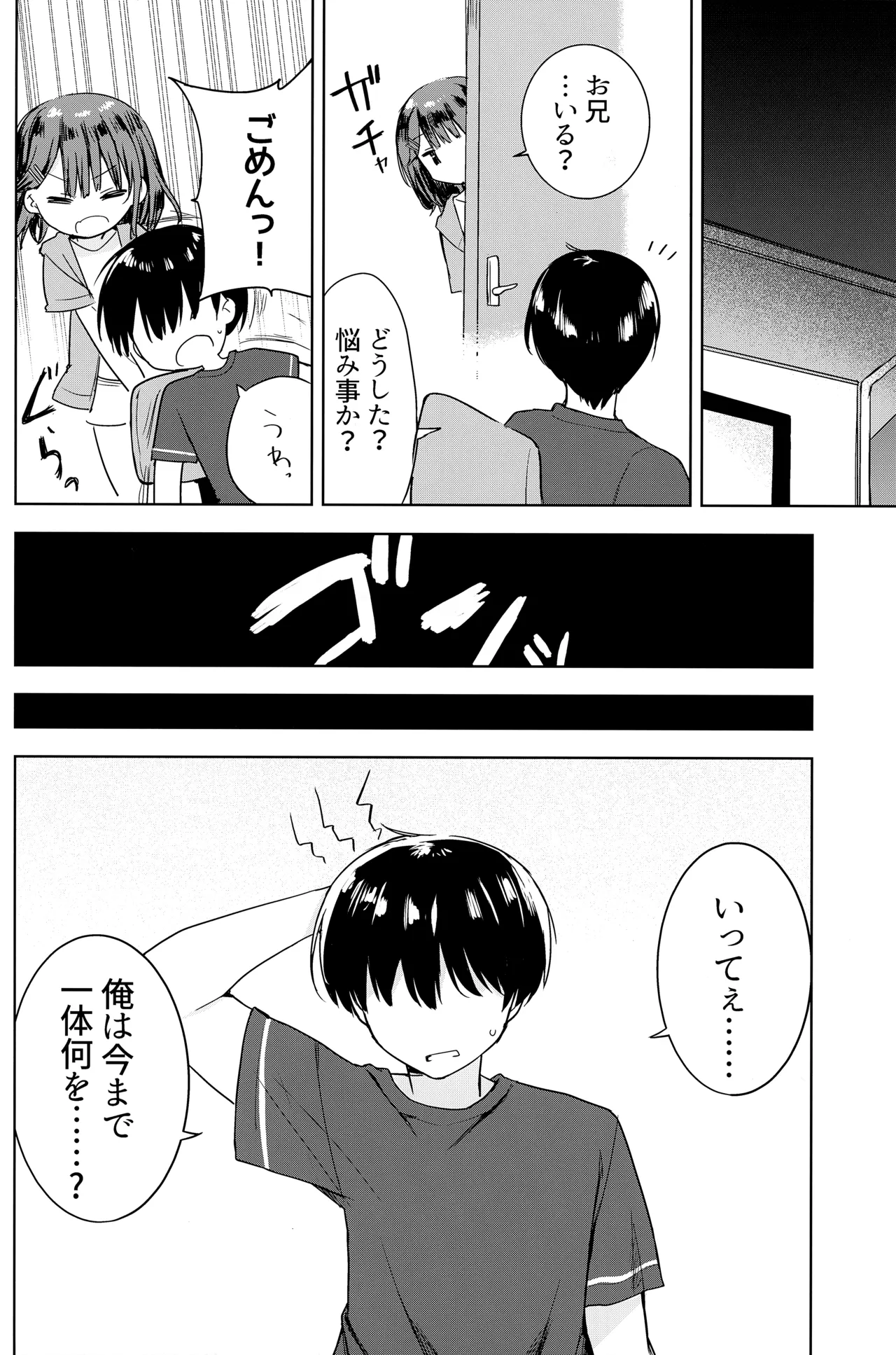 Kanpeki na Onii o Shomou shimasu! page 7 full