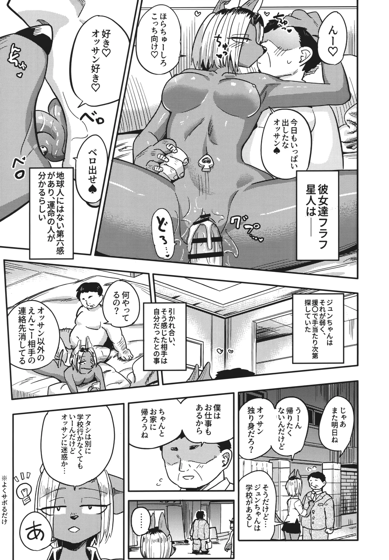 Iseijin no Hanshoku Nikki 16 page 4 full