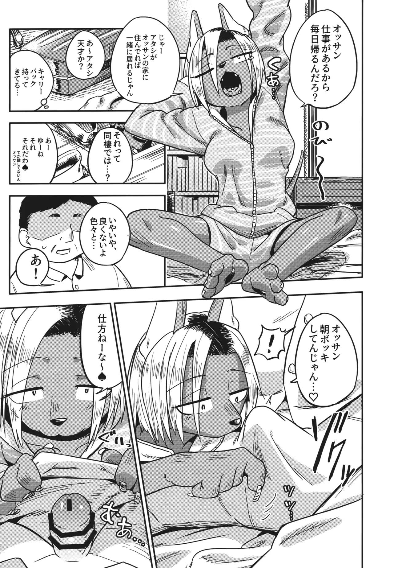 Iseijin no Hanshoku Nikki 16 page 6 full