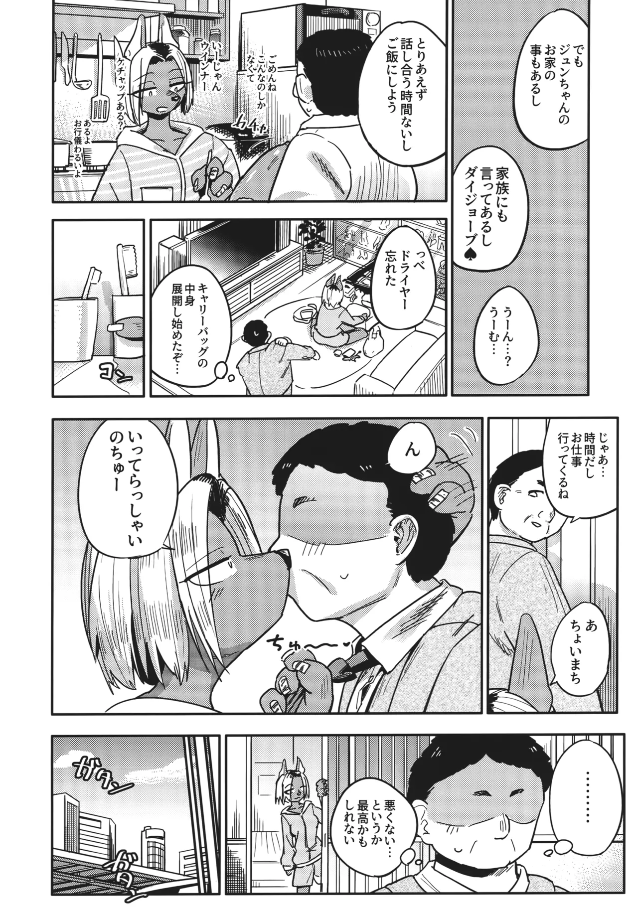 Iseijin no Hanshoku Nikki 16 page 9 full