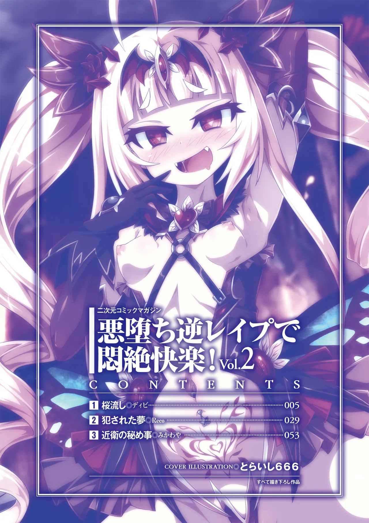 2D Comic Magazine Akuochi Gyaku Rape de Monzetsu Kairaku! Vol. 2 page 3 full