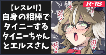レスレリらくがき③ cover