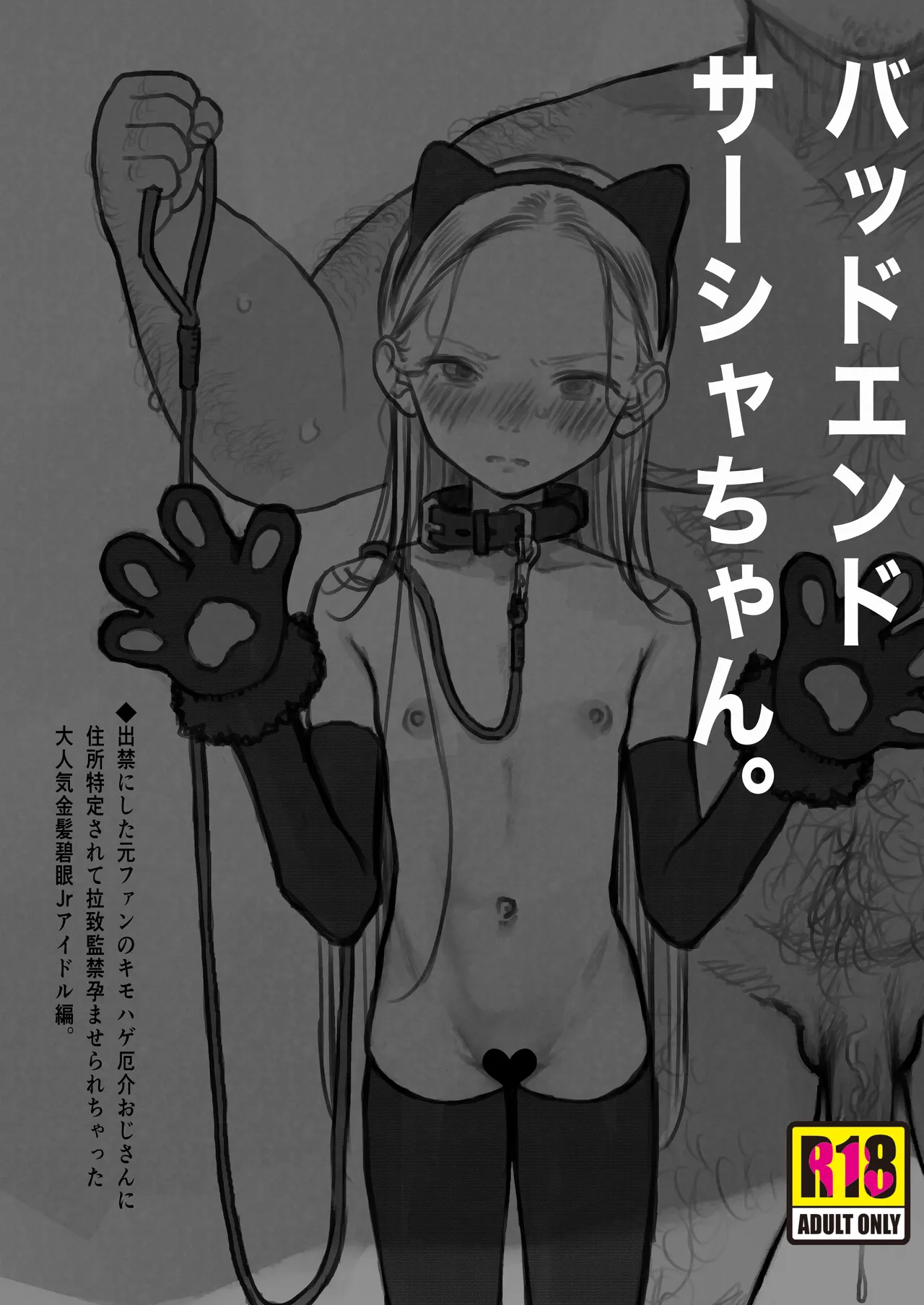 Bad End Sasha-chan page 2 full