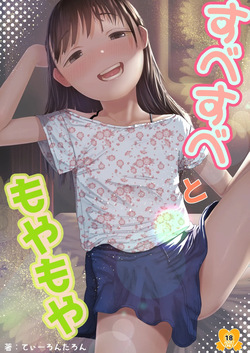 Subesube to Moyamoya