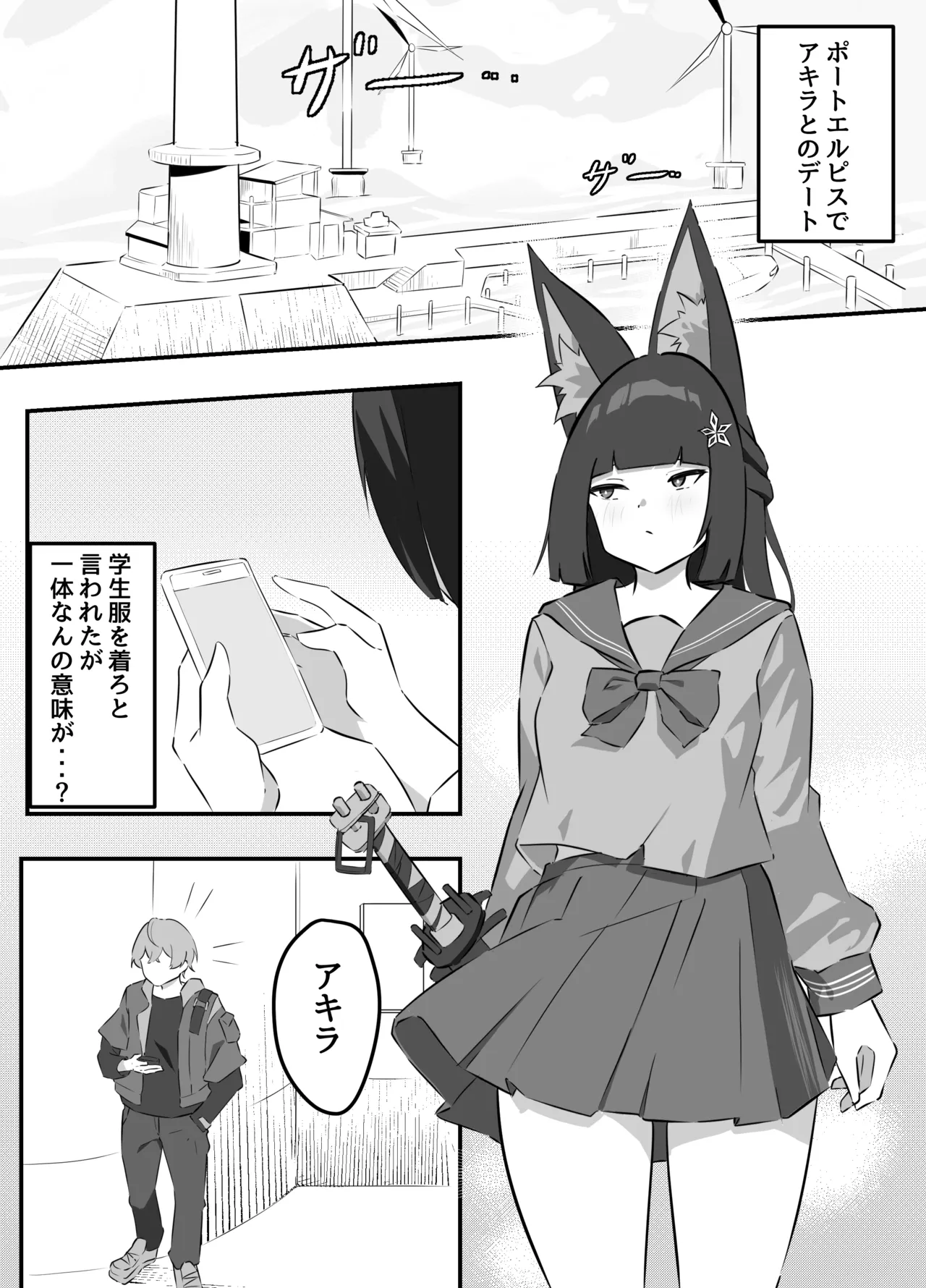 雅がアキラに堕とされる話 page 1 full