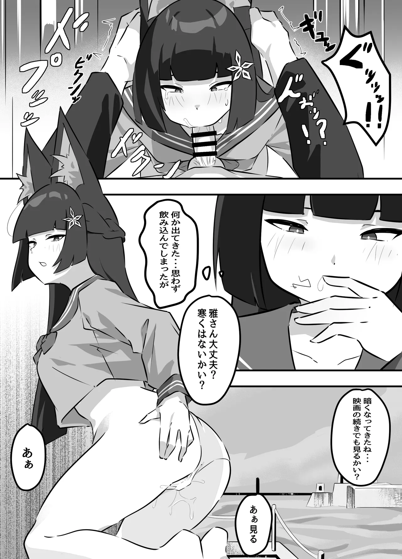 雅がアキラに堕とされる話 page 10 full