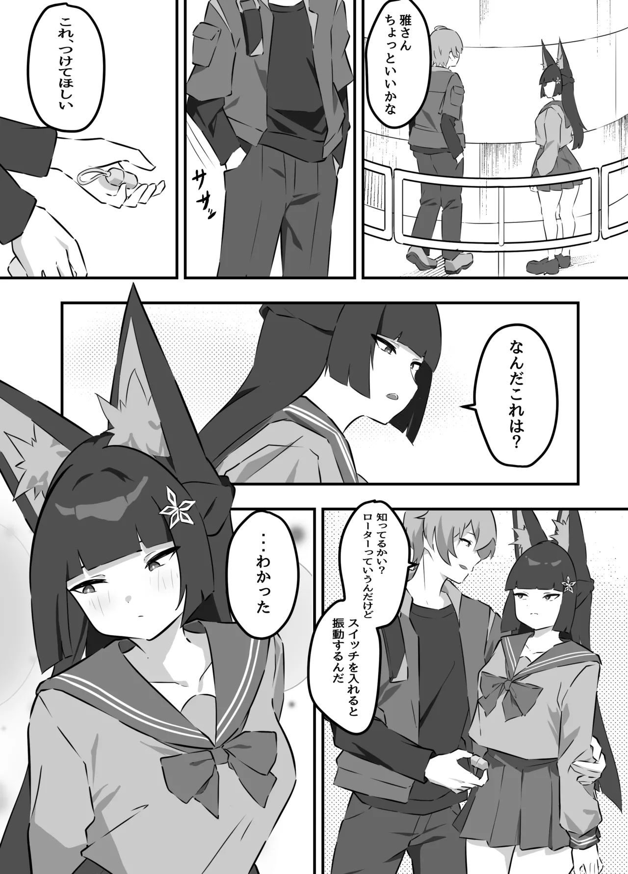 雅がアキラに堕とされる話 page 3 full