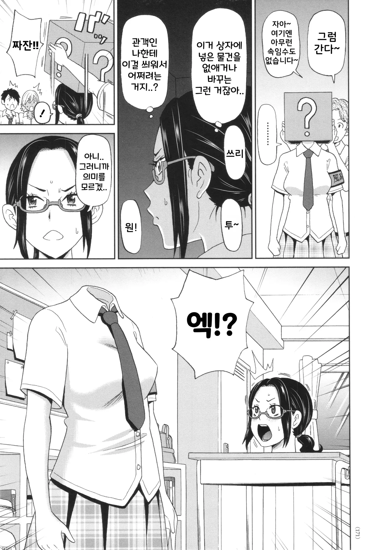 Houkago Barabara Jiken | 방과 후 토막 사건 page 3 full