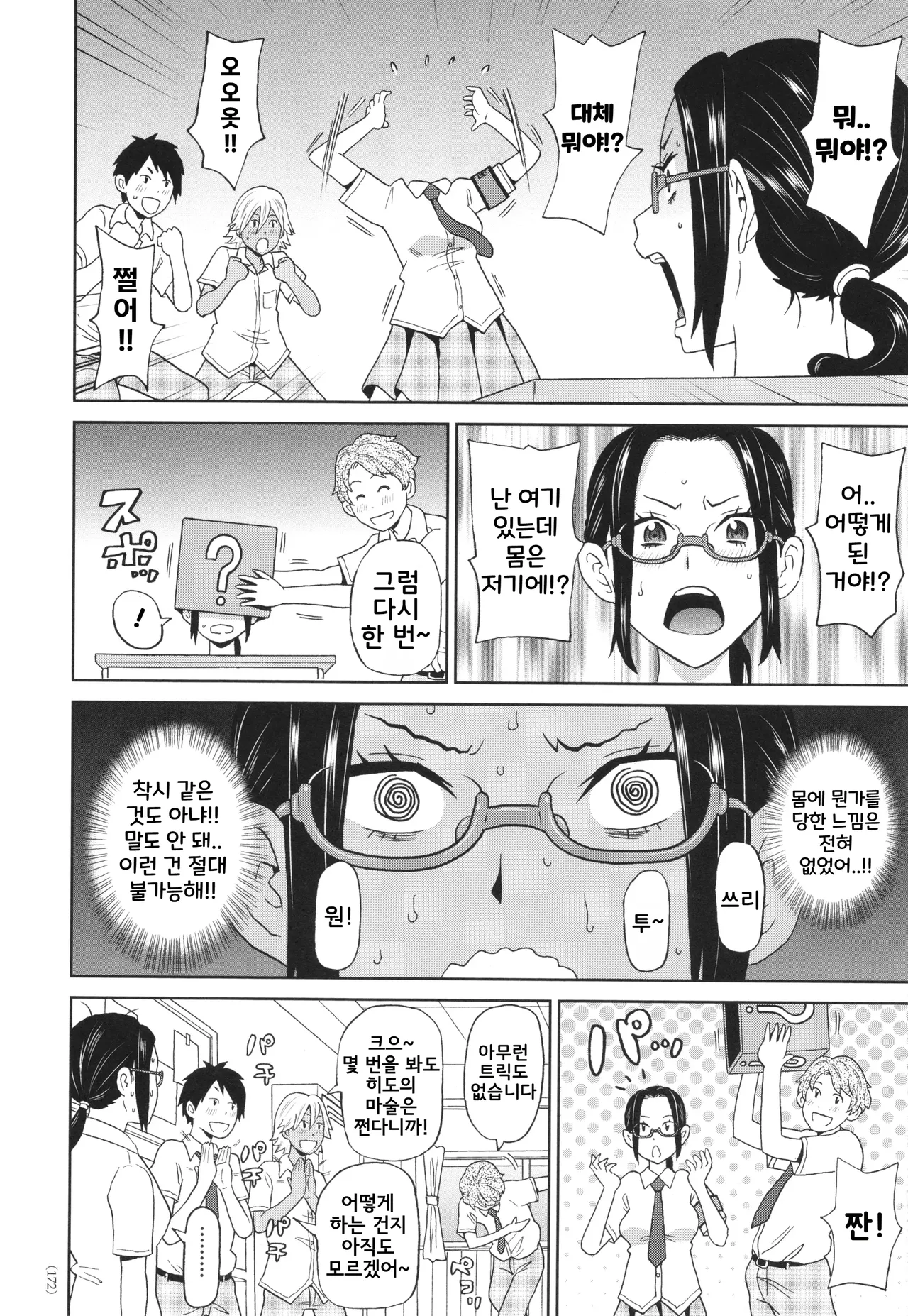 Houkago Barabara Jiken | 방과 후 토막 사건 page 4 full
