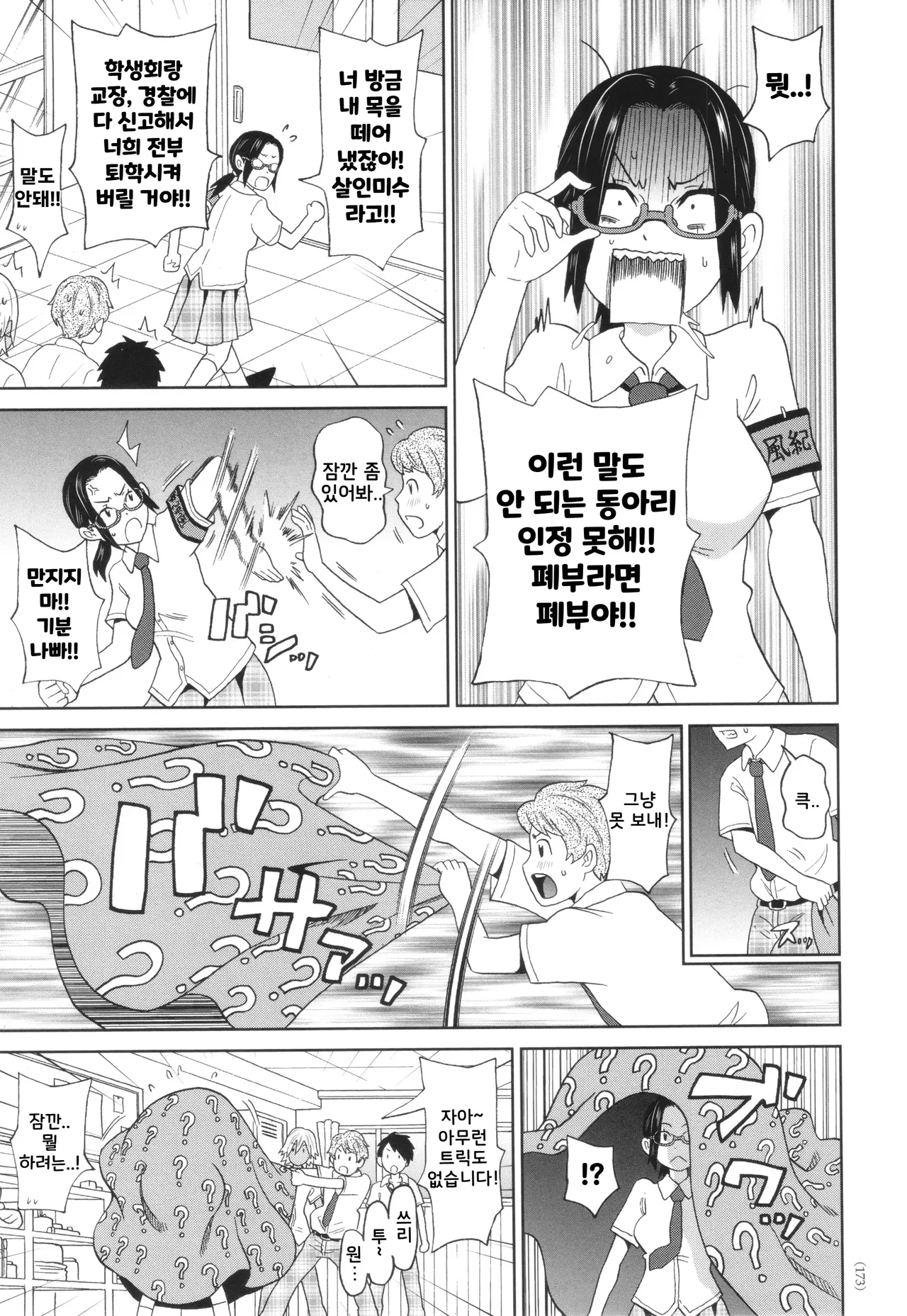 Houkago Barabara Jiken | 방과 후 토막 사건 page 5 full