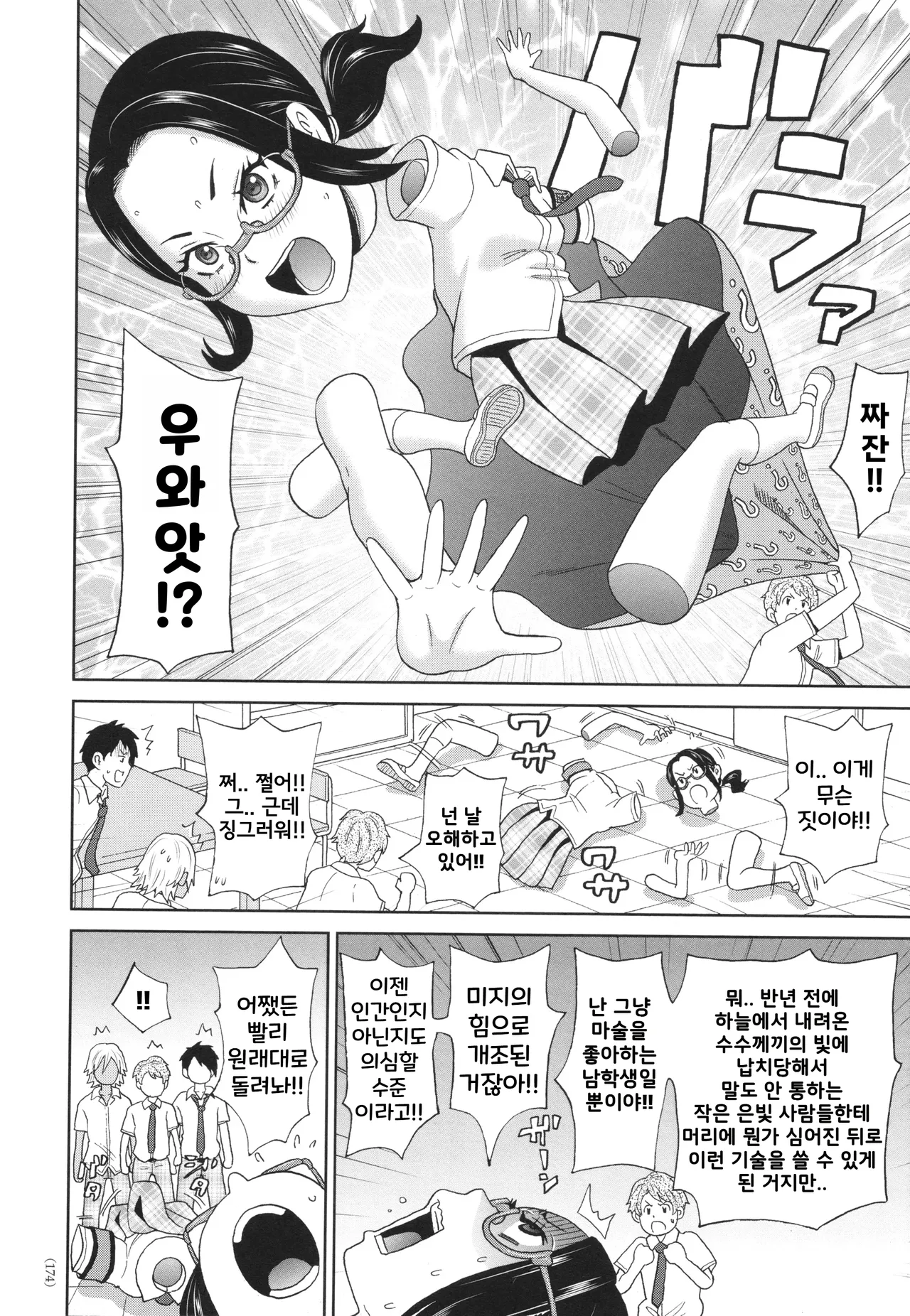 Houkago Barabara Jiken | 방과 후 토막 사건 page 6 full