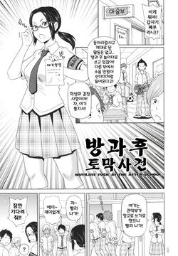 Houkago Barabara Jiken | 방과 후 토막 사건