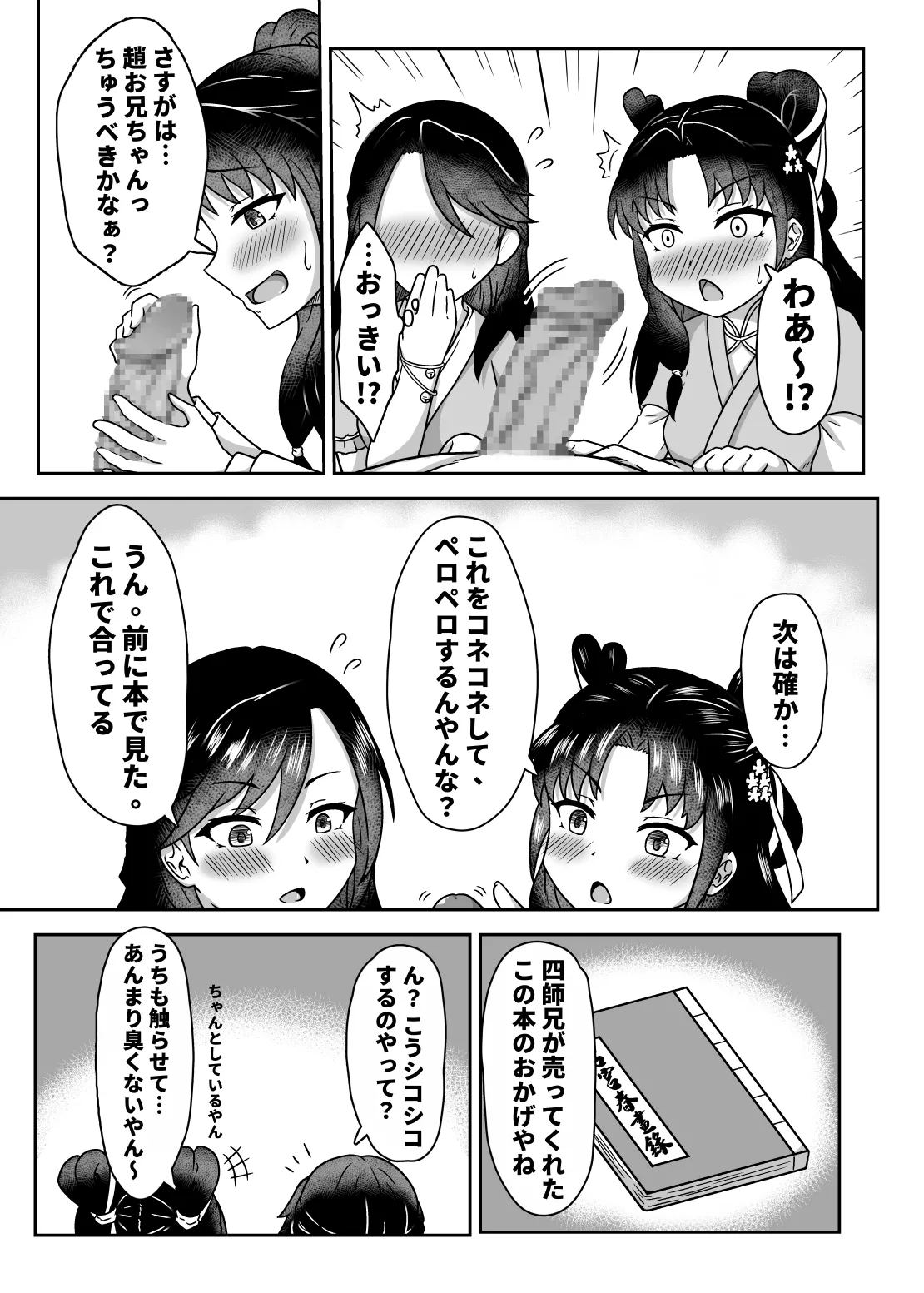 Night with Mokurin and Unsho page 10 full