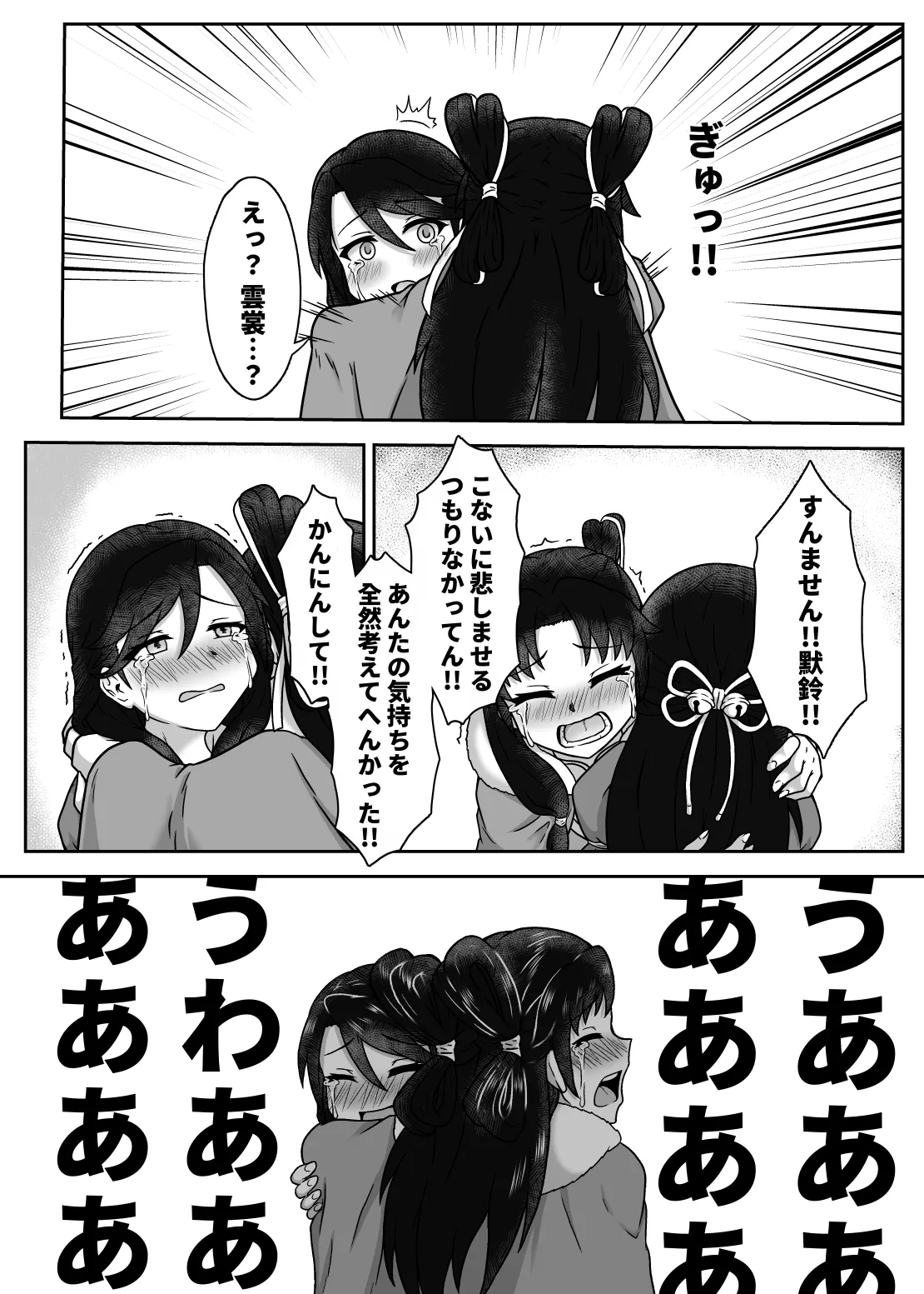 Night with Mokurin and Unsho page 7 full