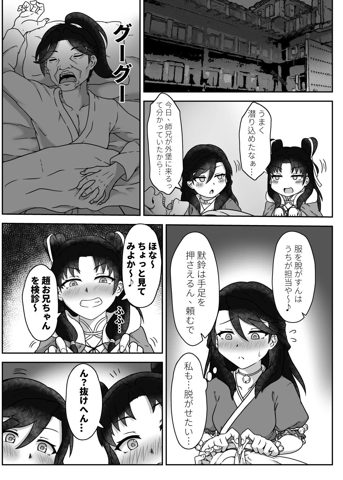 Night with Mokurin and Unsho page 9 full