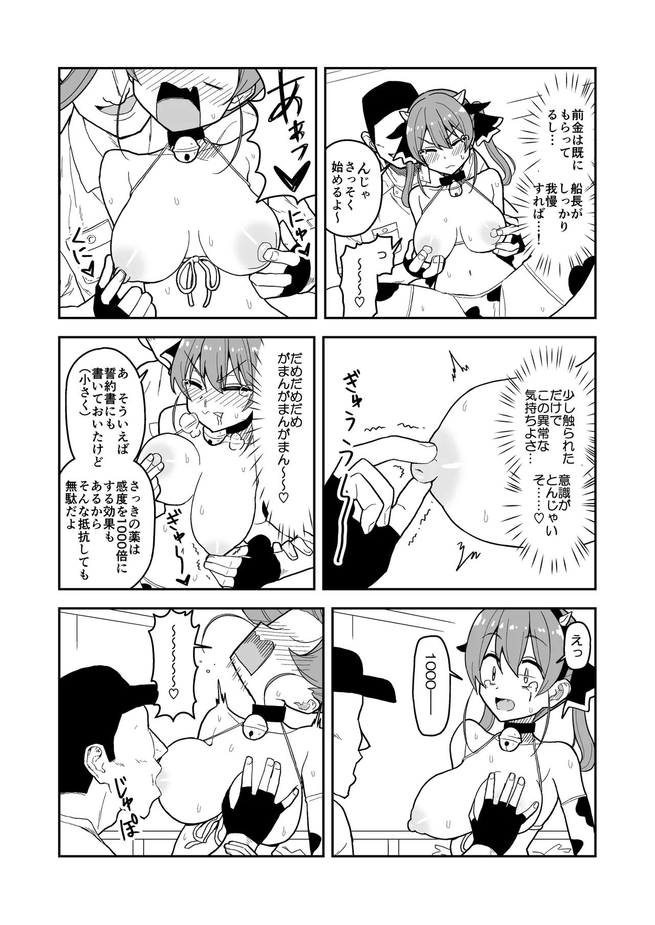 搾乳工場で働くことになったmrn船長【全５ページ】 page 3 full