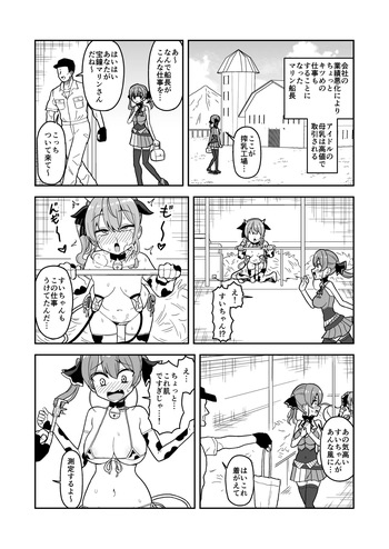 搾乳工場で働くことになったmrn船長【全５ページ】 cover