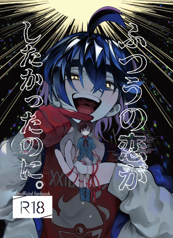 Futsuu no Koi ga Shitakatta Noni. cover