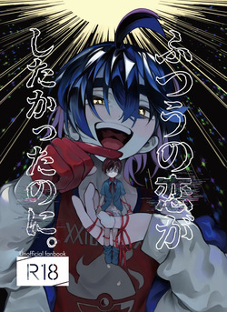 Futsuu no Koi ga Shitakatta Noni.