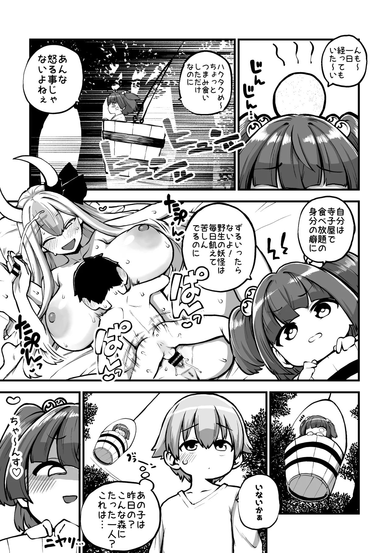 恐ろしいキスメちゃん_追加パート グレスケ+無毛差分+メイキング page 4 full