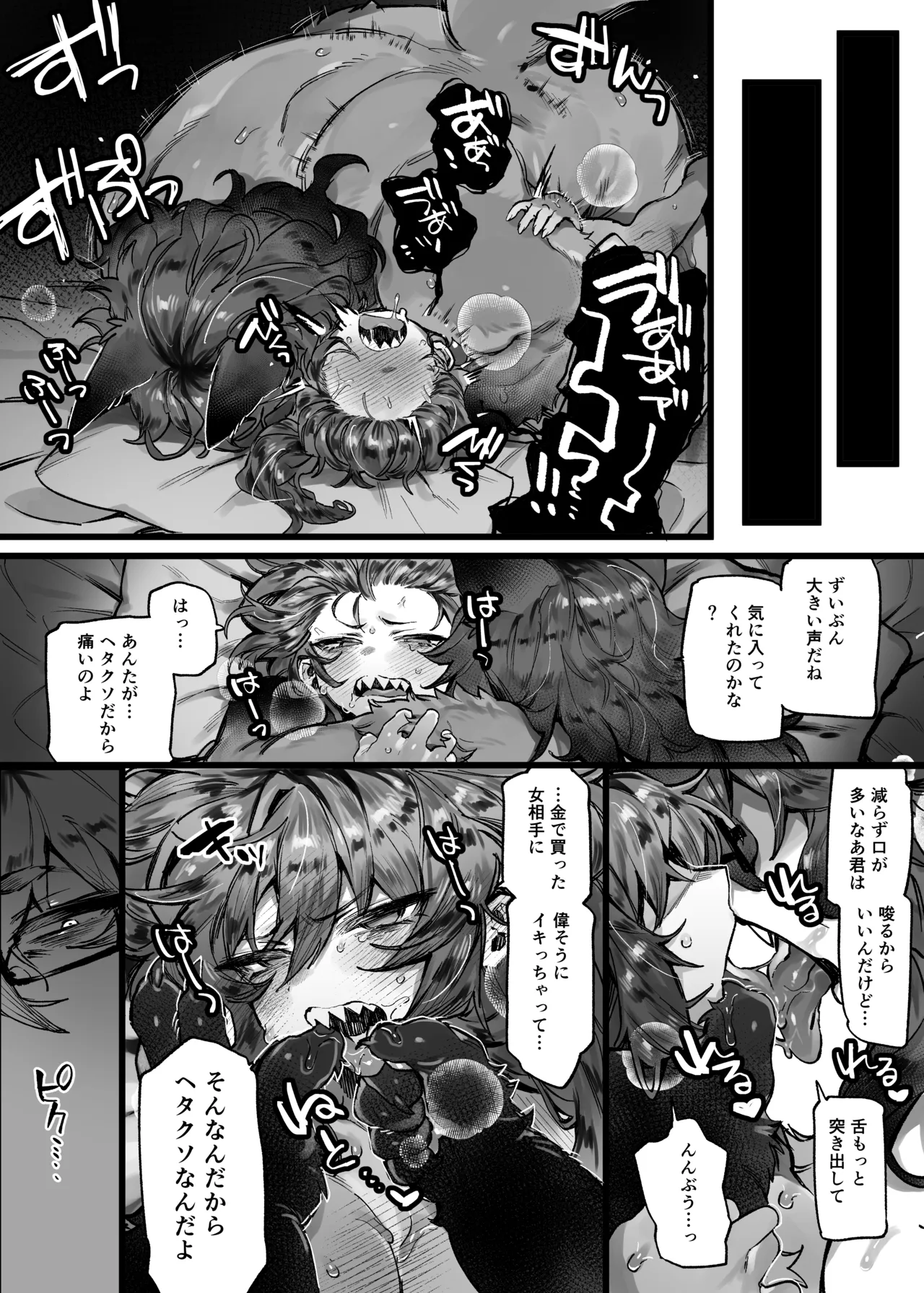 【skeb】ぽっちゃり狐貴族♂×人間ちゃん♀ page 3 full